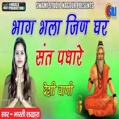 Bhag Bhala Jin Ghar Sant Padhare - Bharti Lakhara album cover 