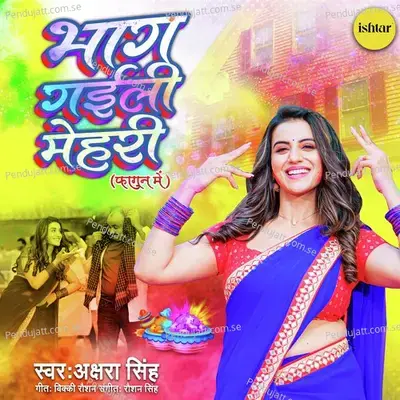 Bhag Gaili Mehri - Akshara Singh