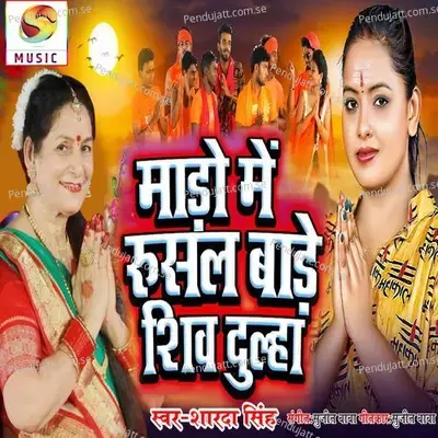 Bhag Gaja Khatir - Sharda Singh album cover 