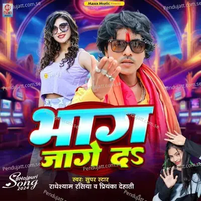 Bhag Jage Da - Radheshyam Rasiya album cover 