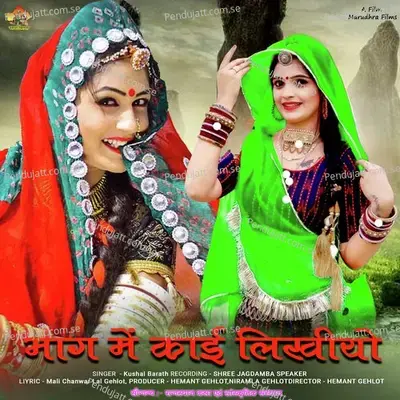 Bhag Me Kai Likhiyo - Kushal Barath