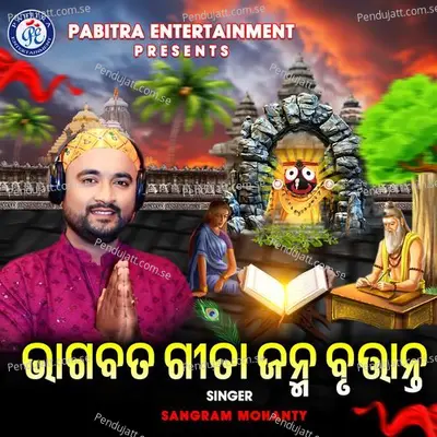 Bhagabata Gita Janma Brutanta - Sangram Mohanty album cover 