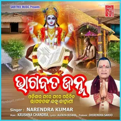 Bhagabata Janma - Narendra Kumar album cover 