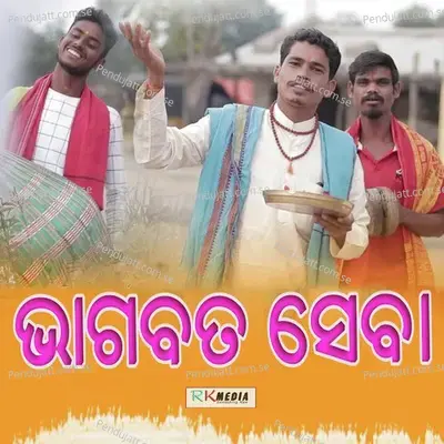 Kukura Daklana - Ramakanta Haripal album cover 