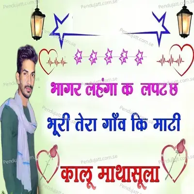 Bhagar Lehenga Ke Lapat Ch Bhoori Tera Ganv Ki Mati - Kalu Mathasula
