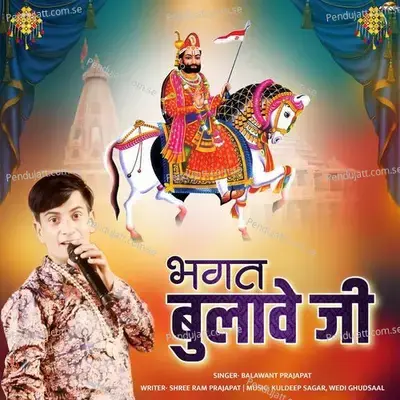 Bhagat Bulave Ji - Balawant Prajapat album cover 