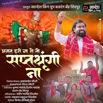 Bhagat Harina She To Saptshrungi Na - Dhiraj Chaudhari