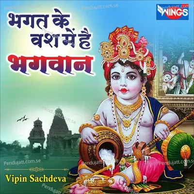 Bhagat Ke Wash Mian Bhagwan - Vipin Sachdeva album cover 