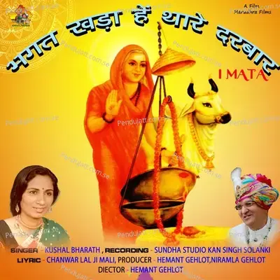 Bhagat Khada He Thare Darbar I Mata - Kushal Barath album cover 