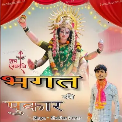 Bhagat Ki Pukar - Shekhar Kumar album cover 