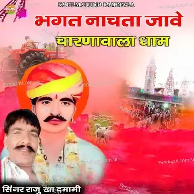 Bhagat Nachta Jave Charnawala Dhaam - Raju Khan Damami album cover 