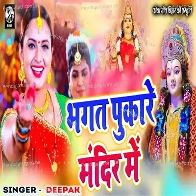 Bhagat Pukare Mandir Me - Deepak