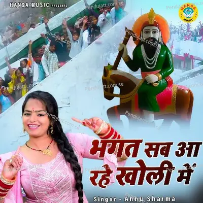 Bhagat Sab Aa Rahe Kholi Main - Annu Sharma album cover 