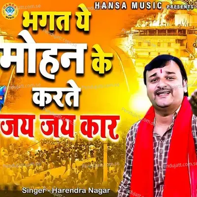 Bhagat Ye Mohan Ke Karate Jay Jayakar - Harendra Nagar