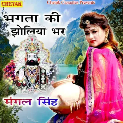 Bhagata Ki Jholiya Bhar - Mangal Singh album cover 