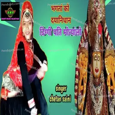 Bhagata Ko Dayanidhan Diggi Pati Motyalo - Chetan Saini album cover 