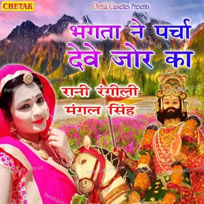 Bhagata Ne Parcha Deve Jor Ka - Mangal Singh album cover 