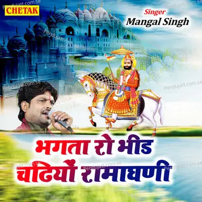 Bhagata Ro Bheed Chadhiyo Ramaghani - Mangal Singh album cover 