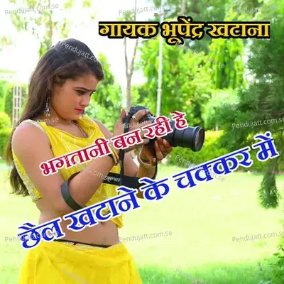 Bhagatani Ban Rahi Chhori Chhel Khatane Ke Chakkar Me Singer Bhupendra Khatana - Ranjeet Gurjar album cover 