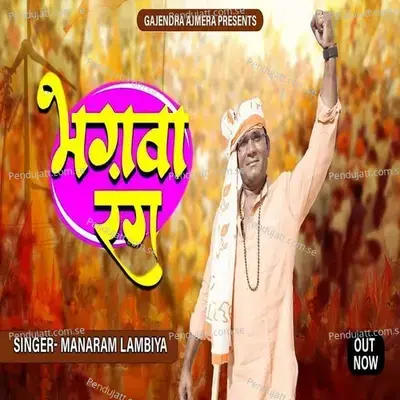 Bhagava Rang - Manaram Lambiya album cover 