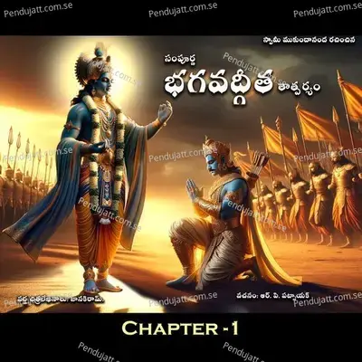 Bhagavadgeetha, Chapter. 1 - R. P. Patnaik album cover 