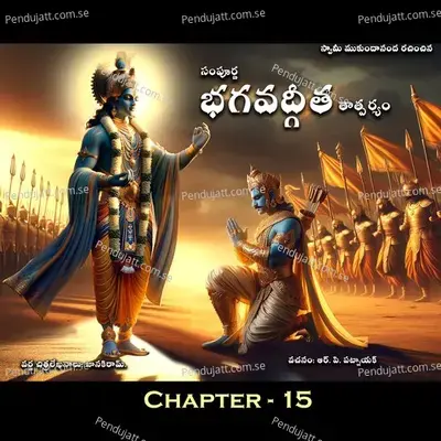 Bhagavadgeetha, Chapter. 15 - R. P. Patnaik album cover 