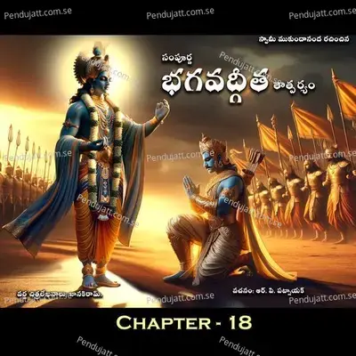 Bhagavadgeetha, Chapter. 18 - R. P. Patnaik album cover 