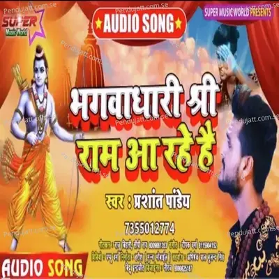 Bhagavadhari Shri Ram Aa Rahe Hai - Prashant Pandey