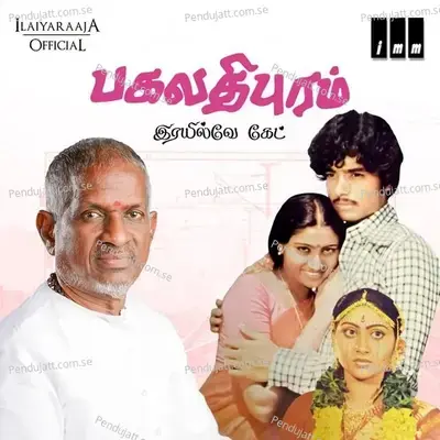 Sevvarali Thottathula - Uma Ramanan album cover 