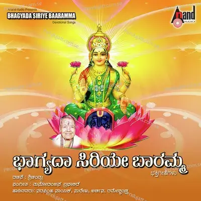 Kereyinda Yeddu Devi - Narashima Naik album cover 