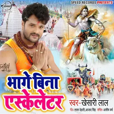 Bhage Bina Askeleter - Khesari Lal Yadav album cover 