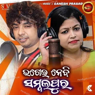 Bhagei Nebi Sambalpur - Ganesh Prasad album cover 