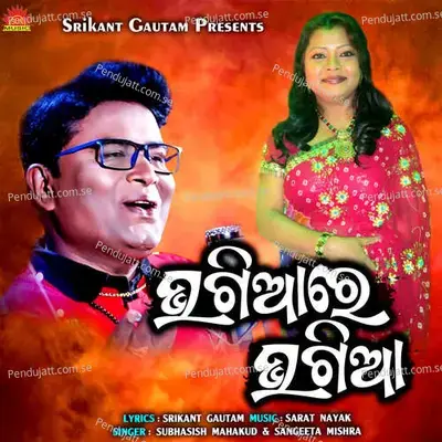 Bhagiare Bhagia - Subhasish Mahakud album cover 