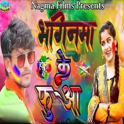 Bhaginma Ke Phuya - D K Sanju album cover 