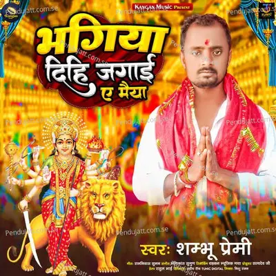 Bhagiya Dihi Jagaai Ae Maiya - Shambhu Premi album cover 