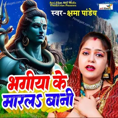 Bhagiya Ke Maral Bani - Kshama Pandey album cover 