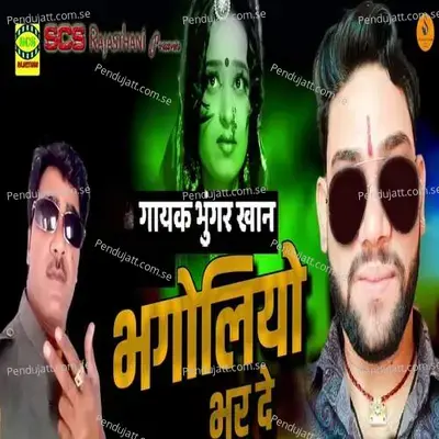 Bhagoliyo Bharde - Sarafat Ali