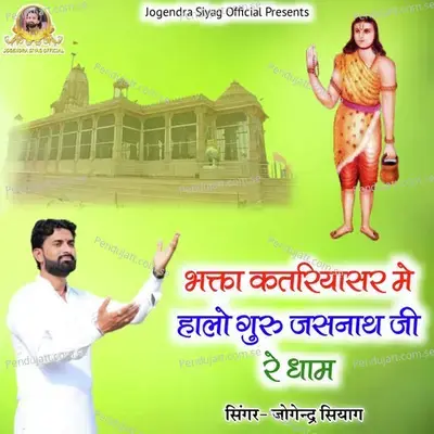 Bhagta Katriyasar Me Halo Guru Jasnath Ji Re Dham - Jogendra Siyag album cover 