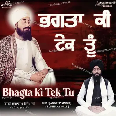 Bhagta Ki Tek Tu - Bhai Jagdeep Singh Ji album cover 