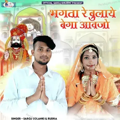 Bhagta Re Bulaye Bega Aavjo - Saroj Solanki album cover 