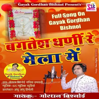 Bhagtesh Dhani Ke Mela Me - Gordhan Bishnoi album cover 
