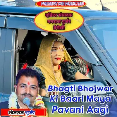 Bhagti Bhojwar Ki Baari Maya Pavani Aagi - Bhojraj Gurjar album cover 