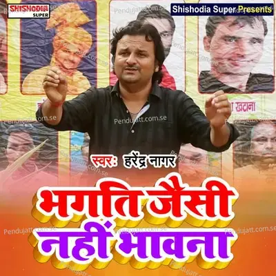 Bhagti Jaisi Nahin Bhawana Vidya - Harendra Nagar