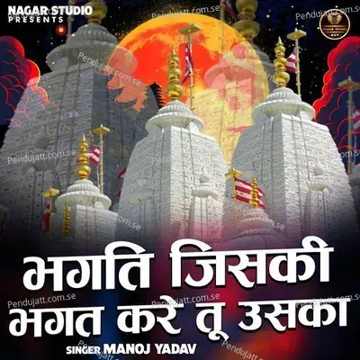 Bhagti Jiski Bhagat Kare Tu Uska - Manoj Yadav album cover 