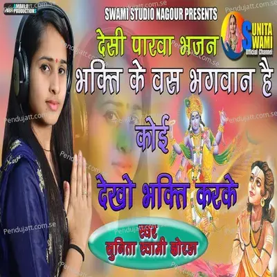 Bhagti Ke Vash Bagwan - Sunita Swami album cover 