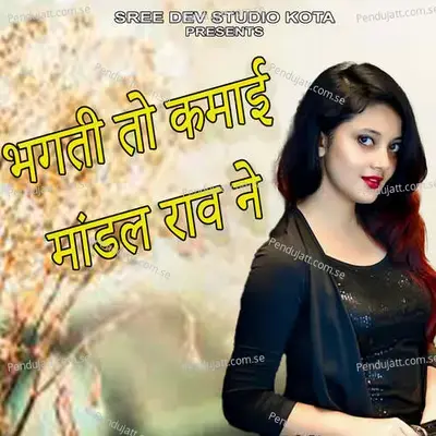 Bhagti To Kamayi Mandal Rao Ne - Hansraj Gurjar album cover 