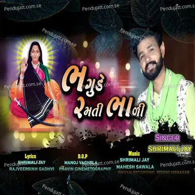 Bhagude Ramti Bhali - Shrimali Jay album cover 