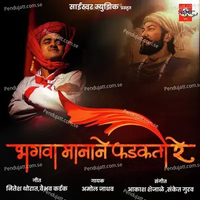 Bhagva Manane Fadakto Re - Amol Jadhav album cover 