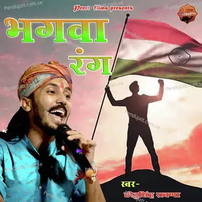 Bhagva Rang - Chotu Singh Rawna album cover 