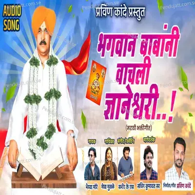 Bhagvan Babani Vachli Dyaneshwari - Bhaiya More album cover 